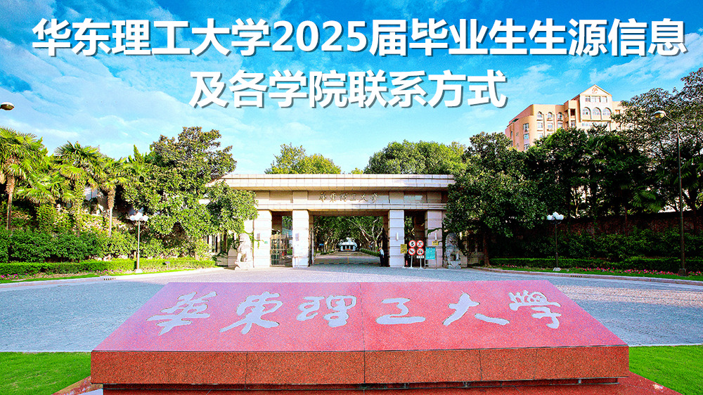 25届生源
